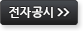 전자공시